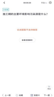 环境影响评价工程师考试