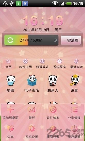 可爱熊猫安卓主题手机版 可爱熊猫安卓主题手机版