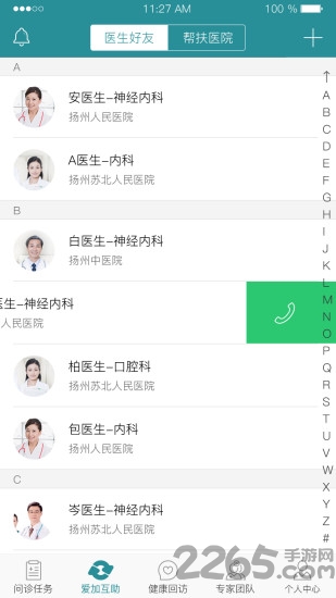 爱加健康医生app