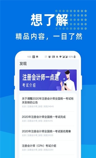 注册会计师一点通
