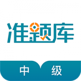 中级统计师准题库 v4.87
