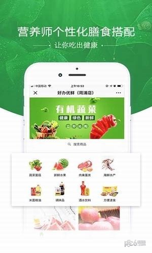 好办优鲜
