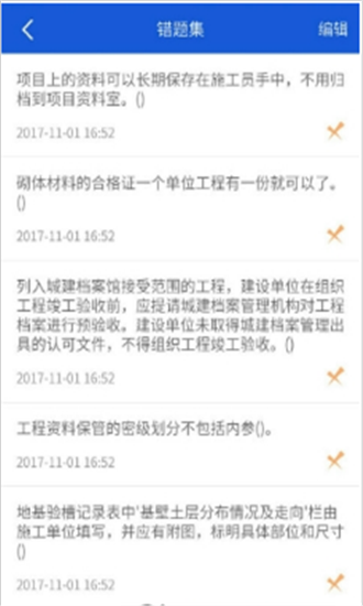 八大员考试题库