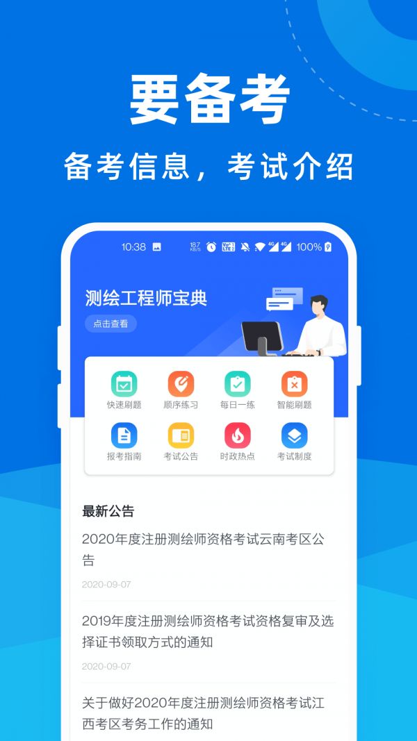 测绘工程师宝典