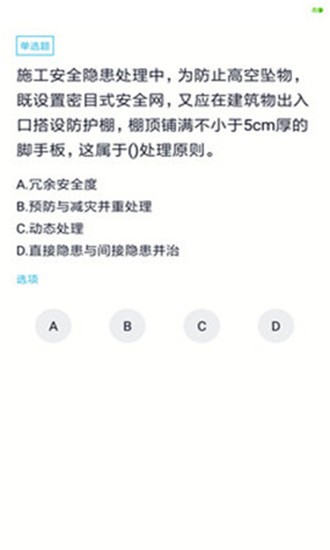 八大员考试题库