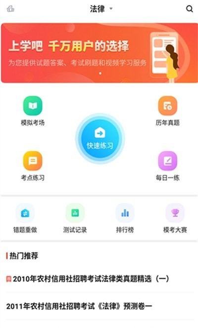 农村信用社考试
