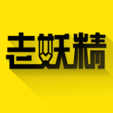 老妖精学员端 v1.6