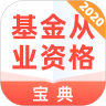 基金从业资格宝典 v1.1.0