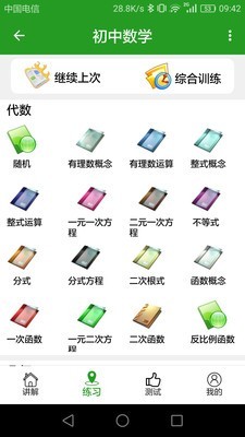 初中数学真题库
