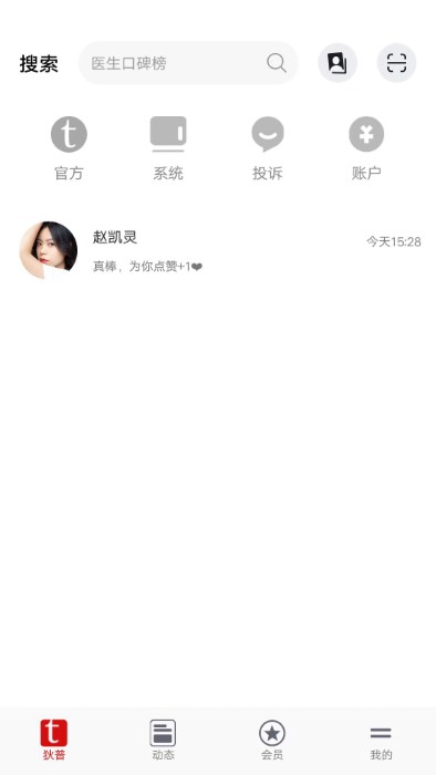 狄普医生app