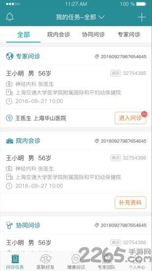 爱加健康医生app