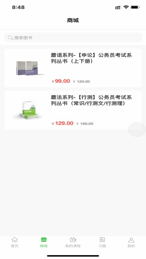 蘑菇公考 蘑菇公考