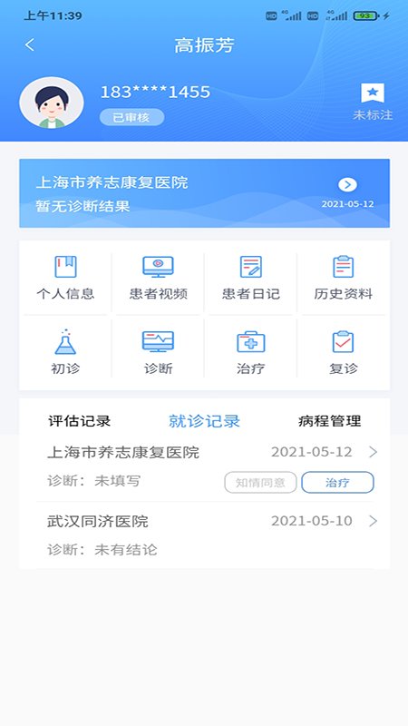 迈动医生手机版下载