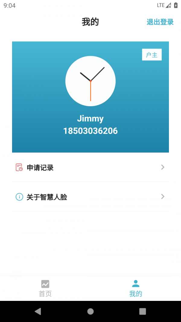 智慧人脸