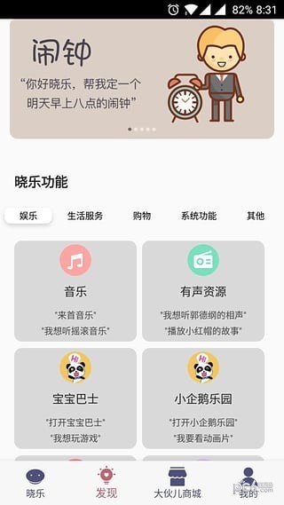 夏普晓乐机器人