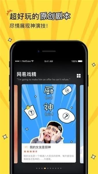 网易戏精app下载