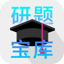 研题宝库 v20200601.1