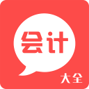 会计大全 v1.0.0