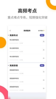 银行从业提分王