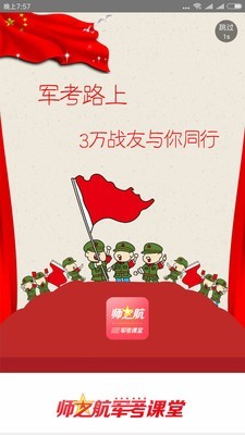 军考课堂