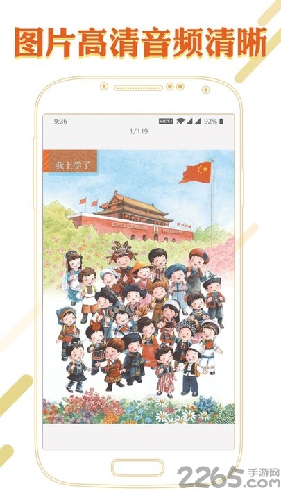 课本通小学语文学习平台app官方版