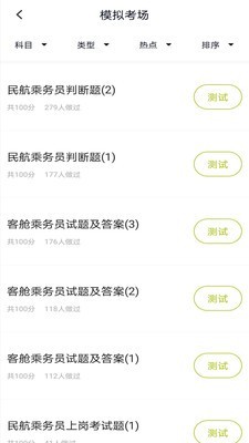 乘务员题库