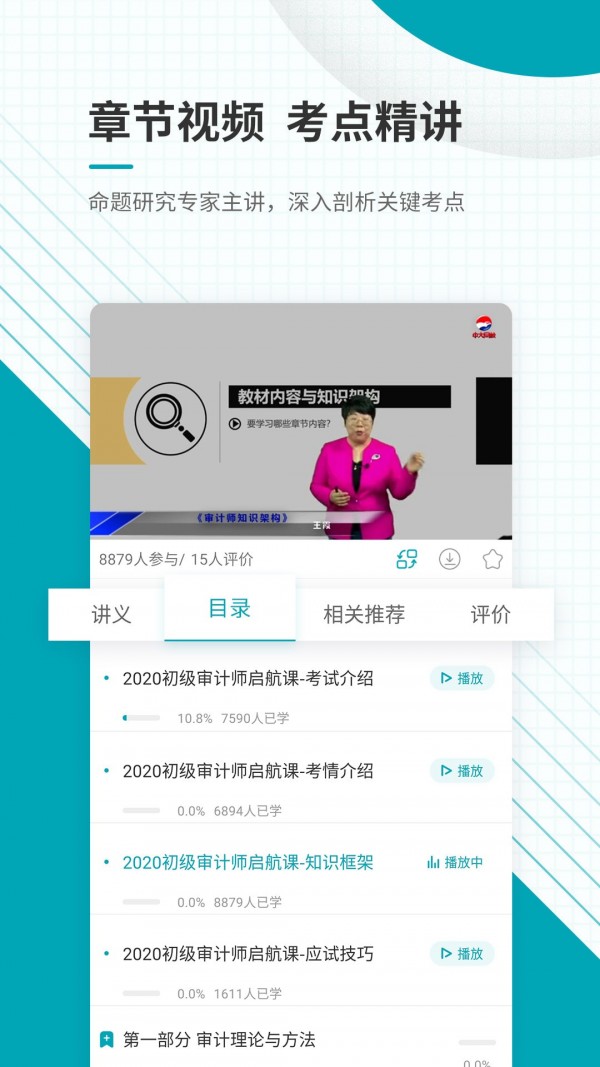 审计师考试准题库