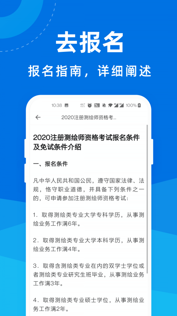 测绘工程师宝典