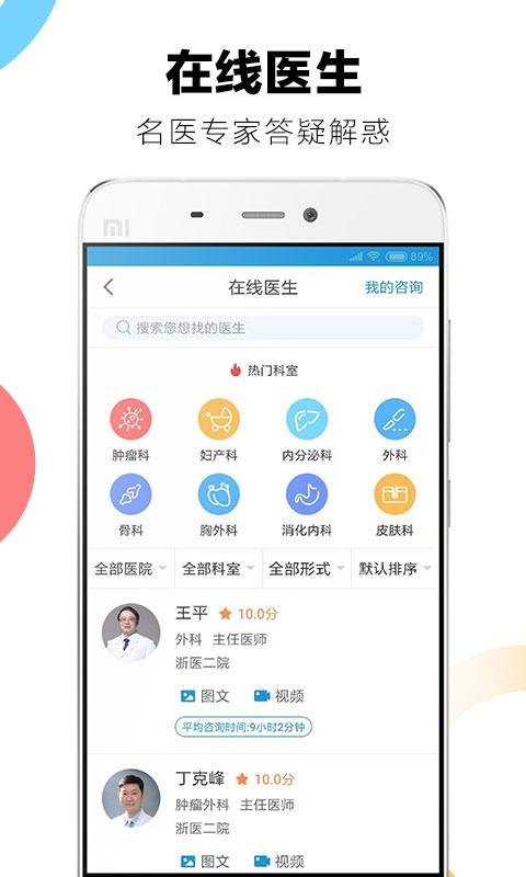 浙二好医生app官方版(网上挂号)