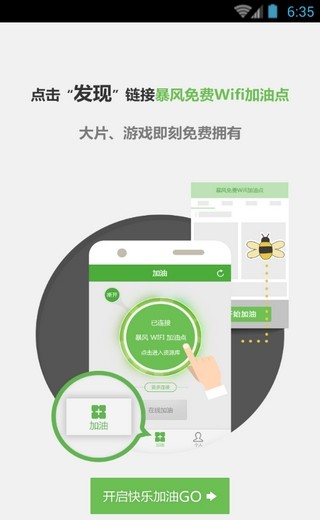 暴风加油站app下载