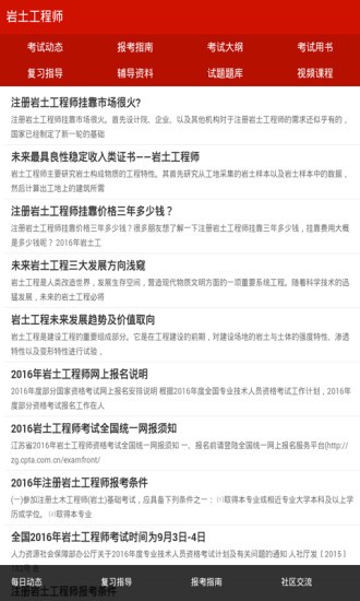 注册岩土工程师考试神器