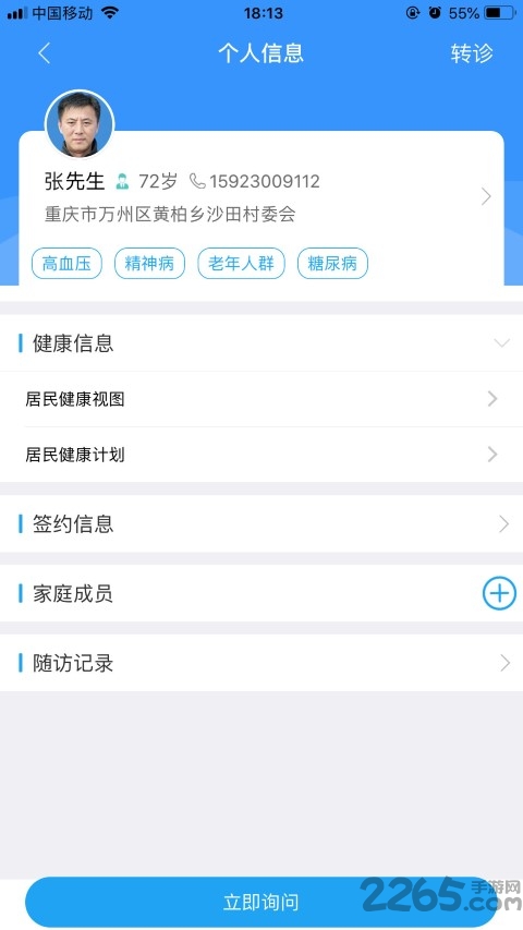 筷子医生app