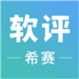 希赛软件评测师考试 v2.7.6