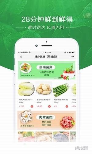 好办优鲜app下载
