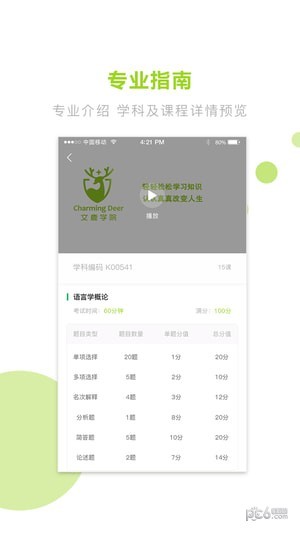 文鹿学院下载