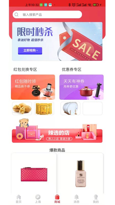 辣选的店app