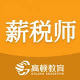薪税师 v1.0.0