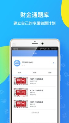 财金通题库