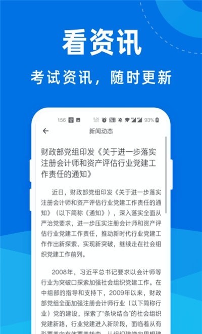 注册会计师一点通