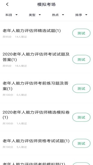老年人能力评估师