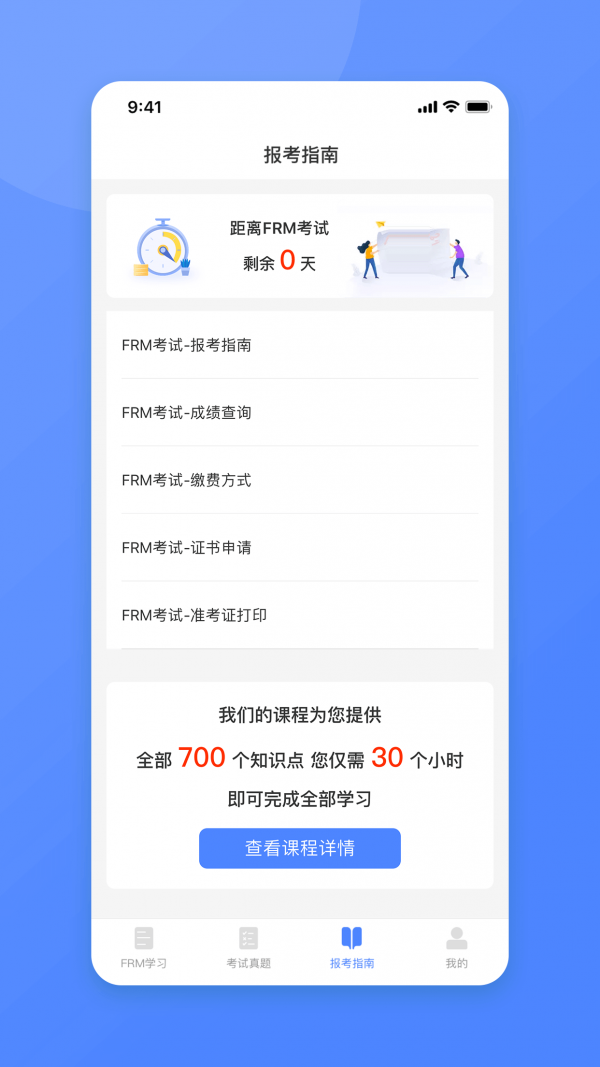 FRM金融风险管理师题库2020版