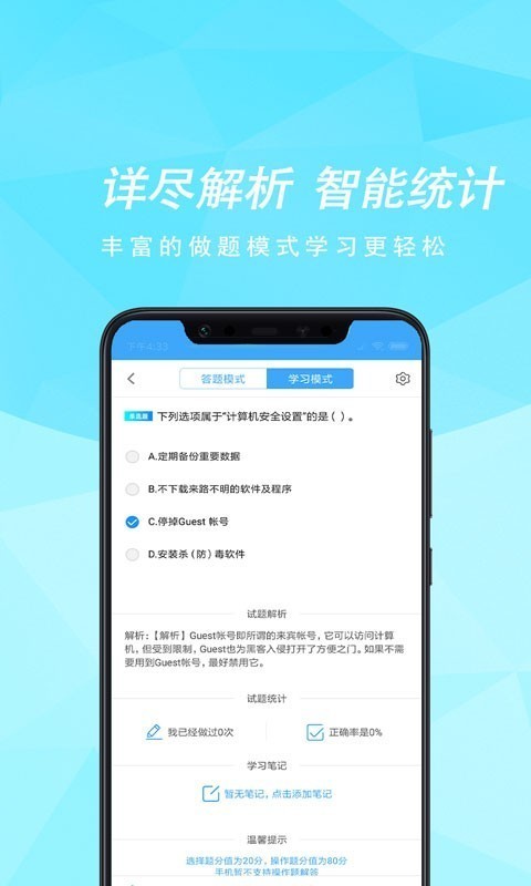 计算机等考宝典