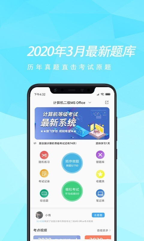 计算机等考宝典