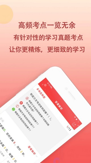职考宝典