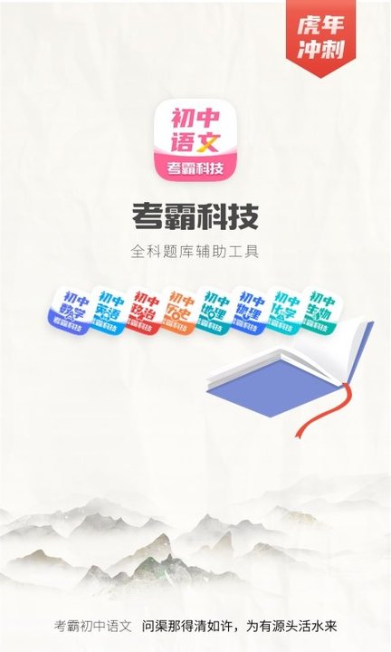 初中语文大师app