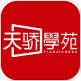 天骄学苑 v3.2.1
