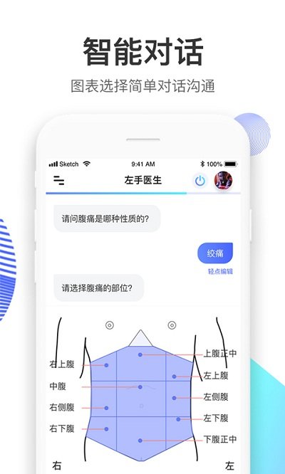 左手医生app