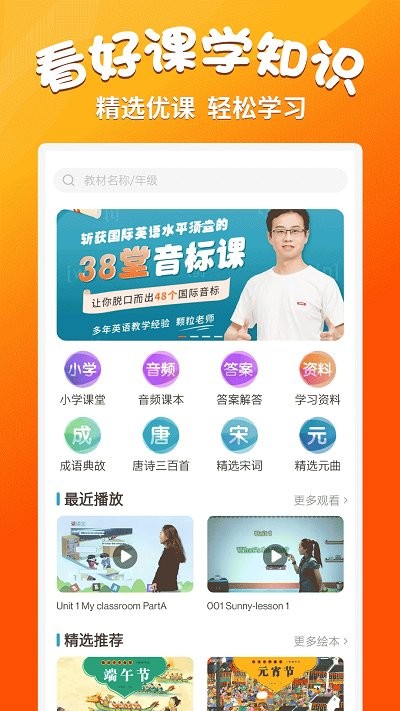 小学语文同步学app最新版