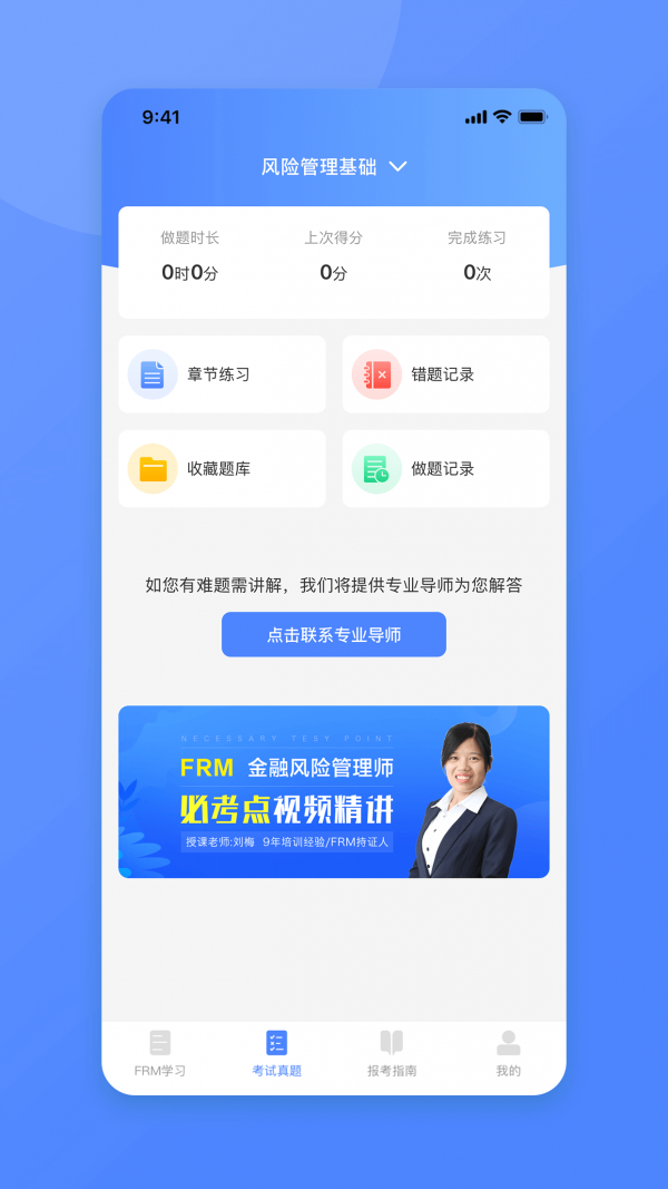 FRM金融风险管理师题库2020版
