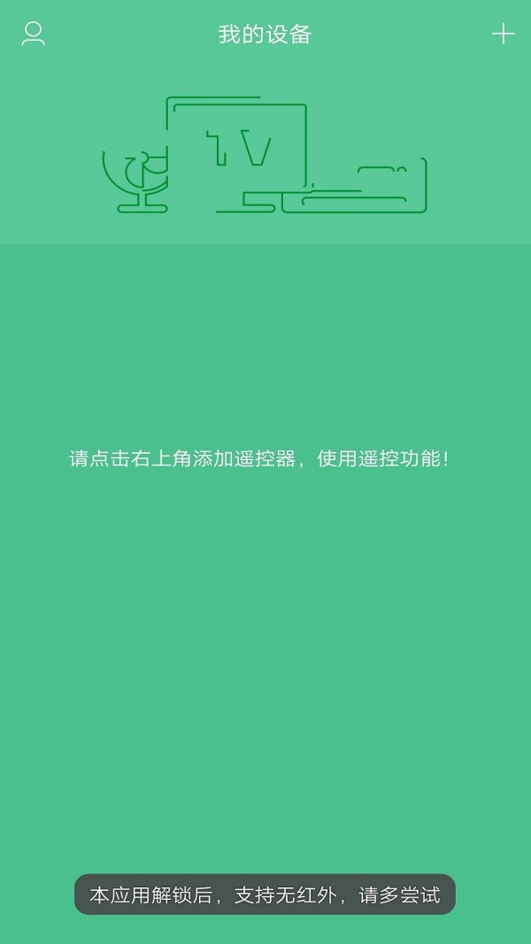 电视遥控器万能